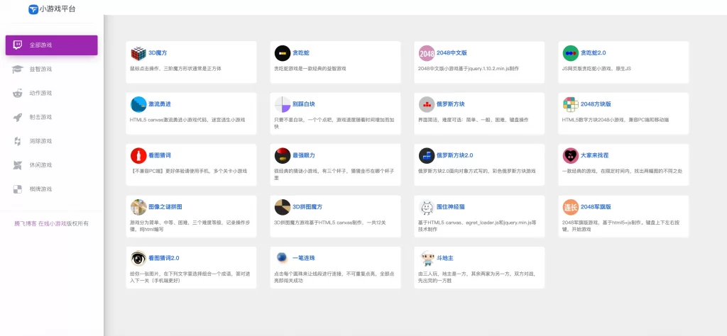 H5游戏整合小游戏平台网站源码 - 狐狸资源网