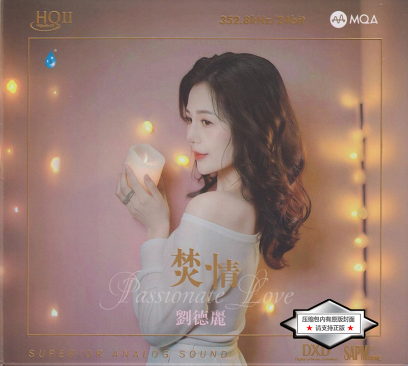 刘德丽《焚情 HQⅡ》雨林音乐2025[WAV+CUE]