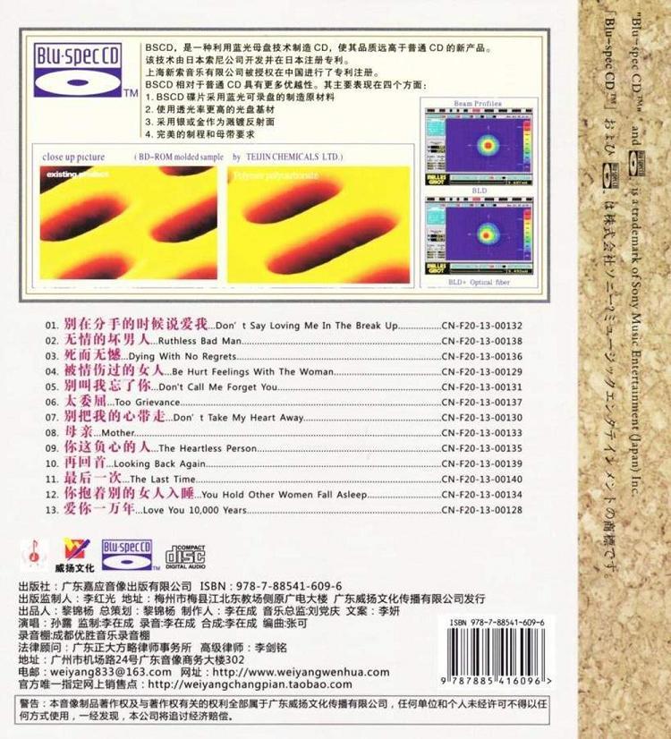 孙露《寂寞私语》「2013」辨析度极高的歌声[WAV+CUE]