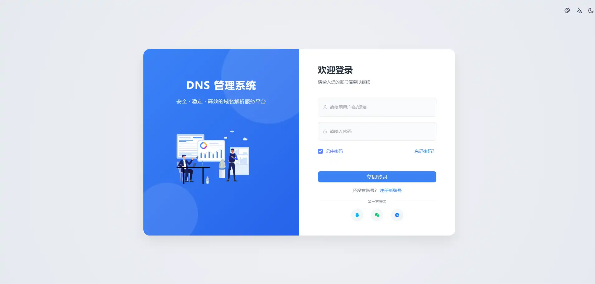 迅风 DNS Pro二级域名分发系统V3最新版系统源码 - 狐狸资源网