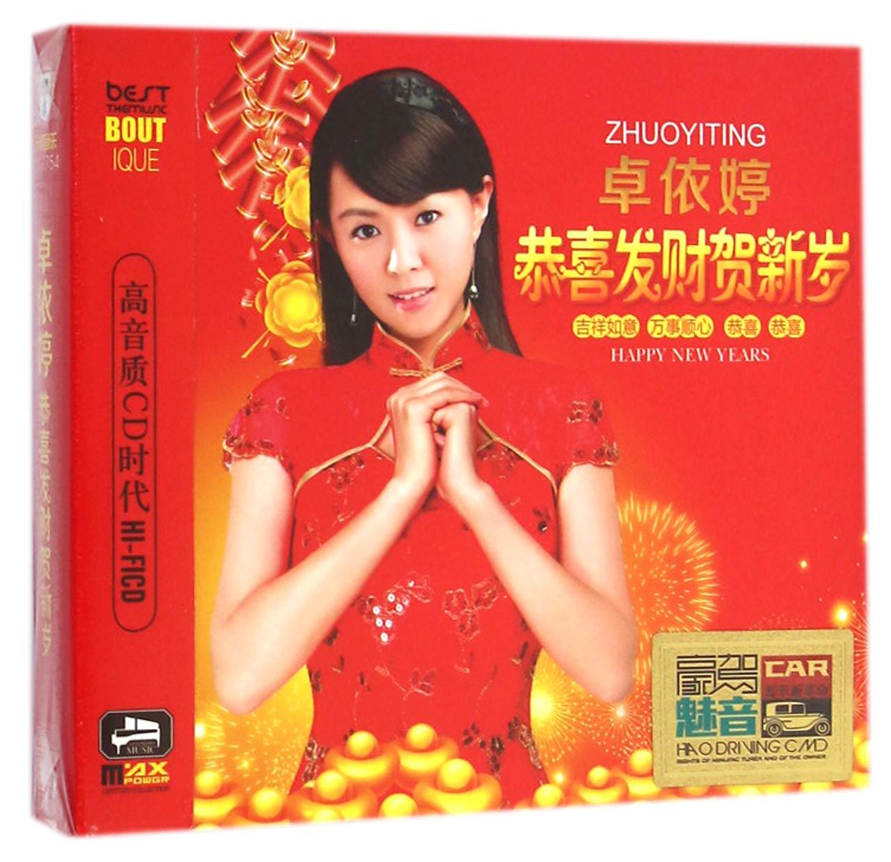 卓依婷《恭喜发财贺新岁》「2015」甜歌天后贺岁大碟[WAV+CUE]