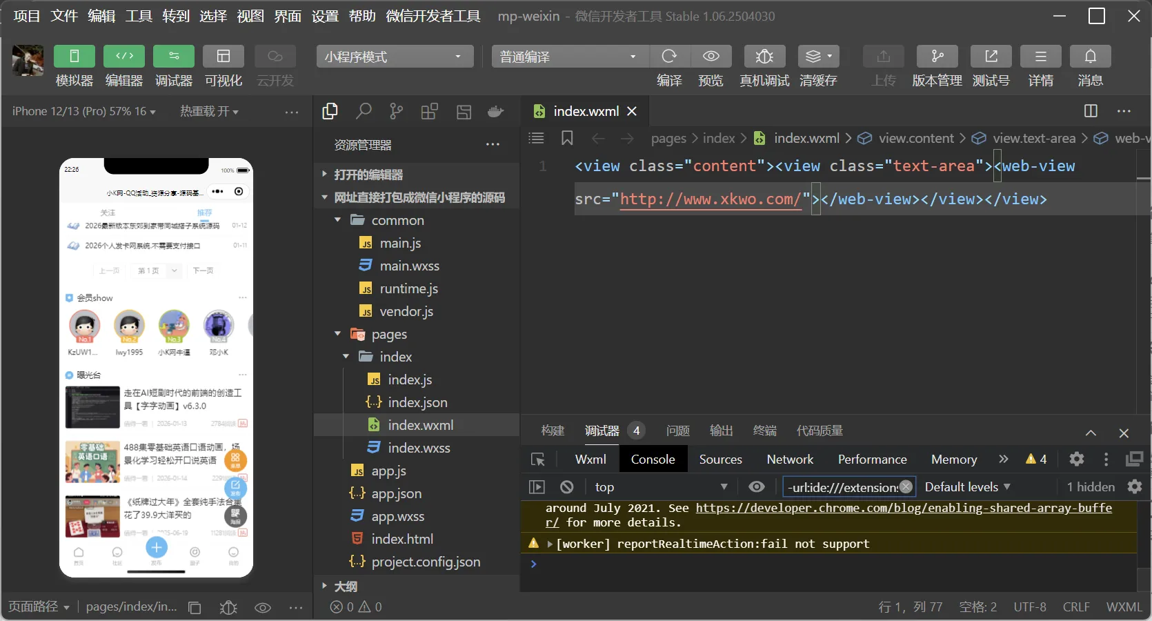 最新网址直接打包装封成微信小程序源码 - 狐狸资源网