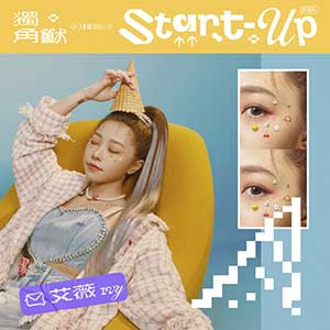 艾薇《独角兽》(2023)[无损FLAC/MP3/547MB]