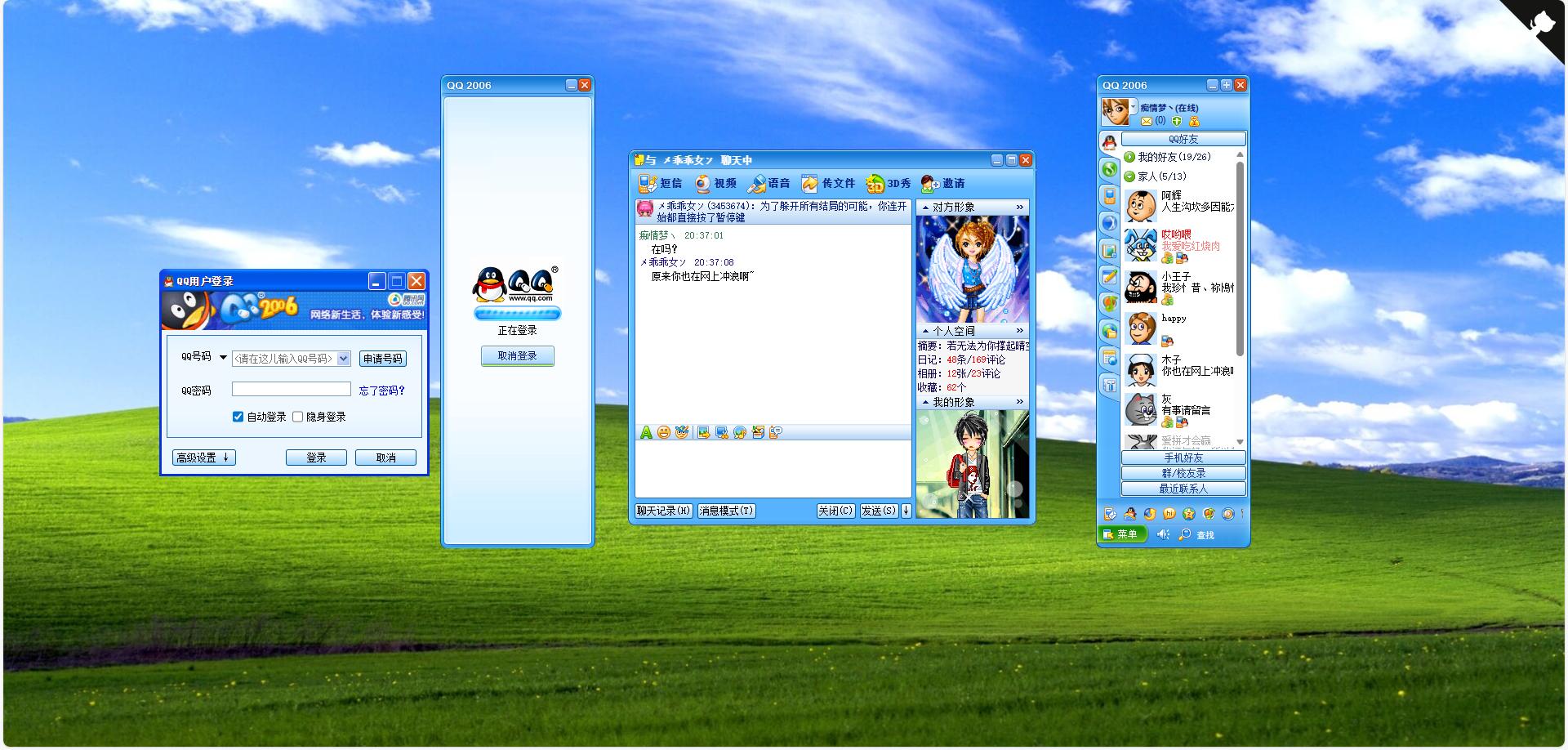 「怀旧向」HTML像素级复刻QQ2006经典界面 - 狐狸资源网