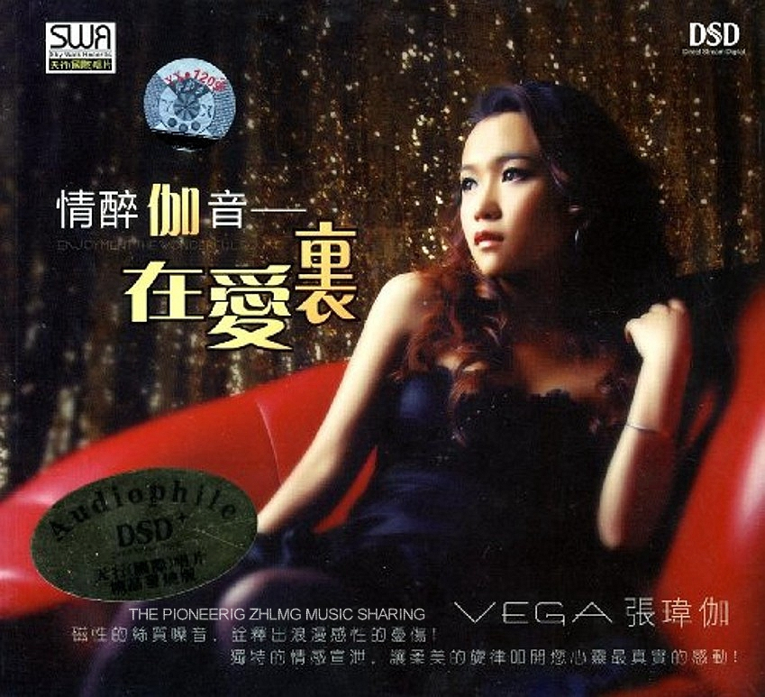 张玮伽《情醉伽音·在爱里(DSD)》（柔美的旋律叩开你的心灵）[FLAC+CUE]
