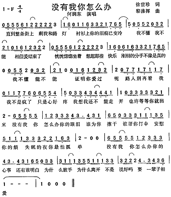 何润东《没有我你怎么办》[FLAC/MP3-320K]