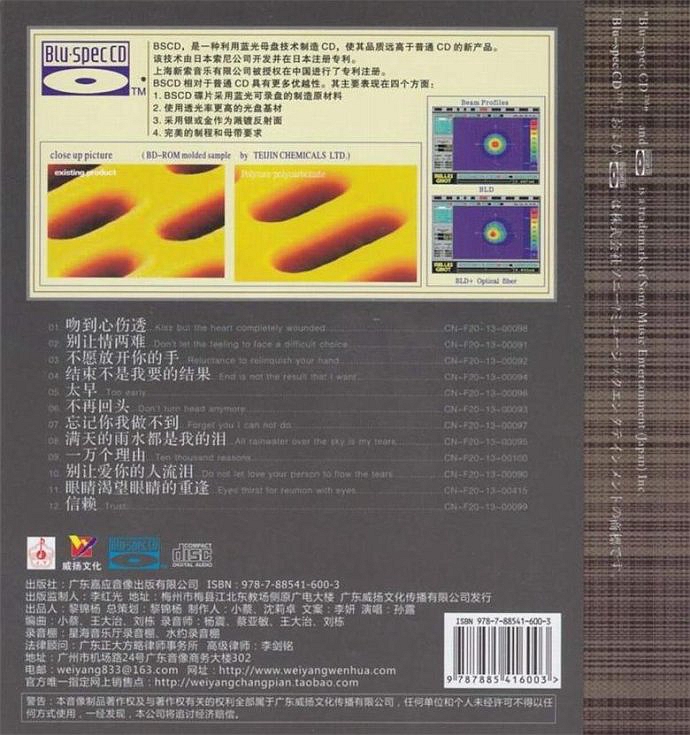 孙露《寂寞情人Ⅱ》「2013」独特的嗓音让你微醉[WAV分轨] 