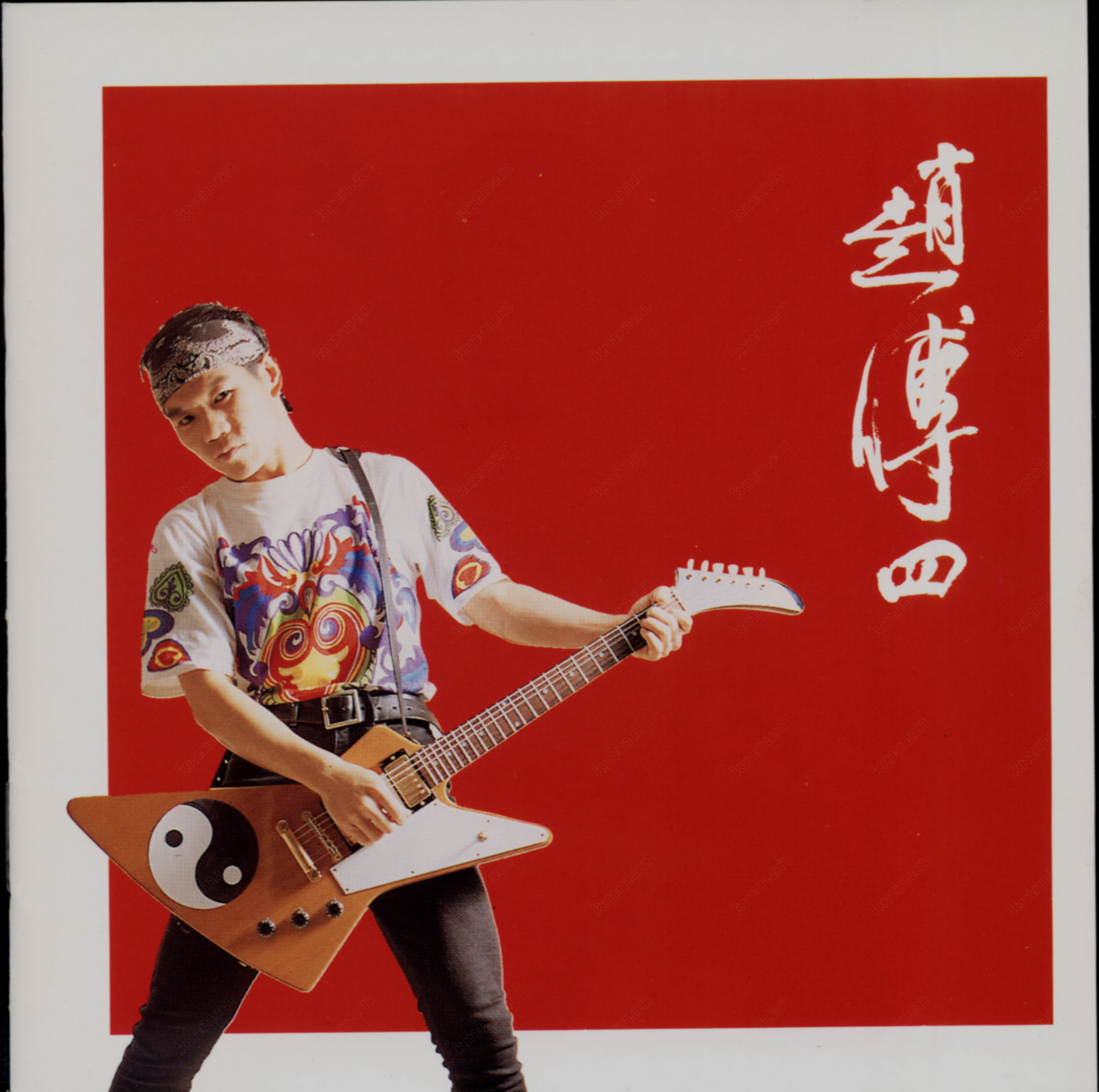 赵传四[台湾首版]（1991）[WAV]