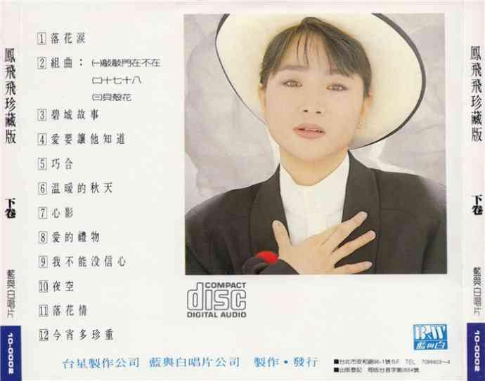 凤飞飞《1968-1988珍藏版 2LP]》[wav/cue]