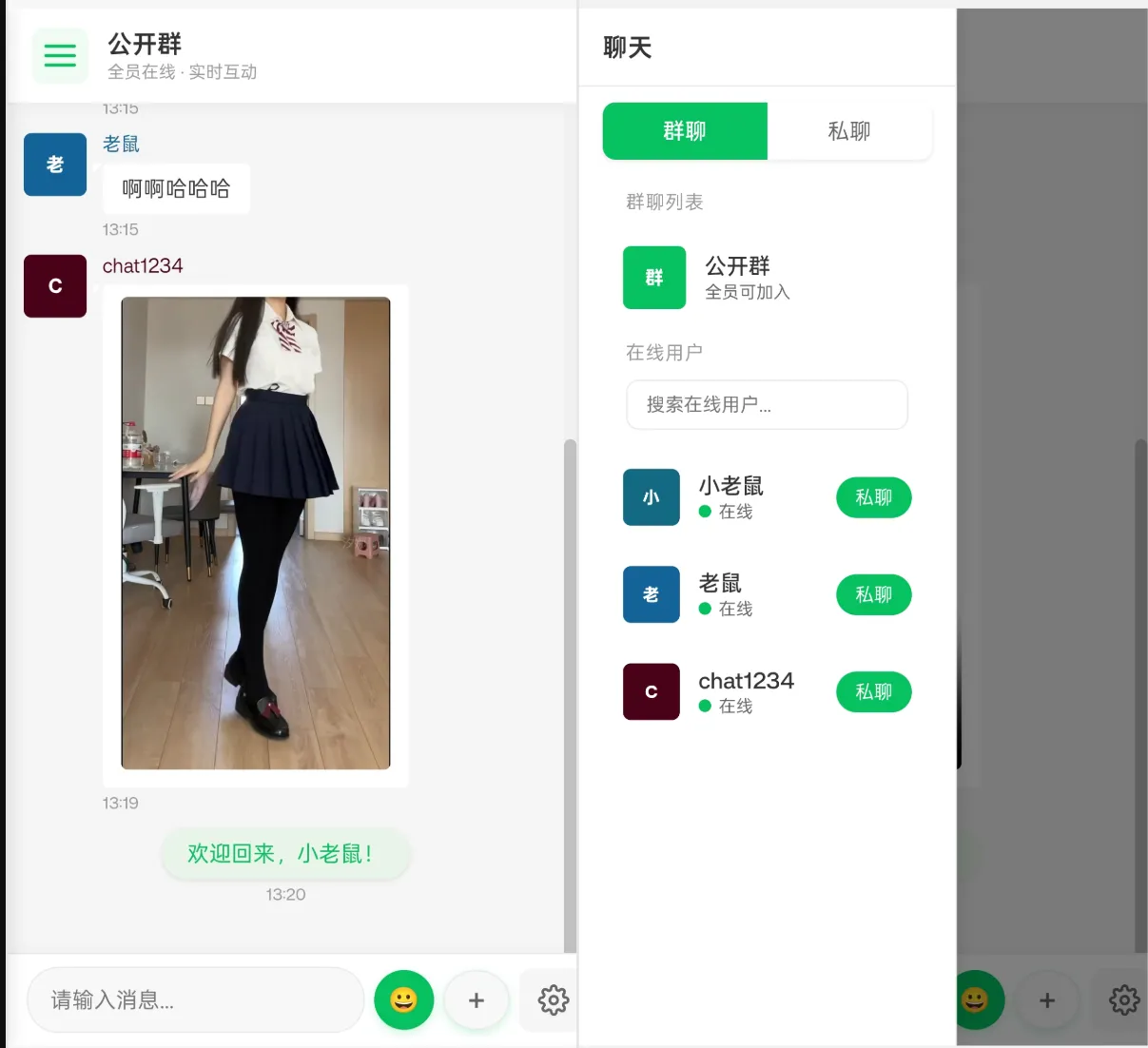 PHP实时消息聊天室源码 PHP+WebSocket  - 狐狸资源网
