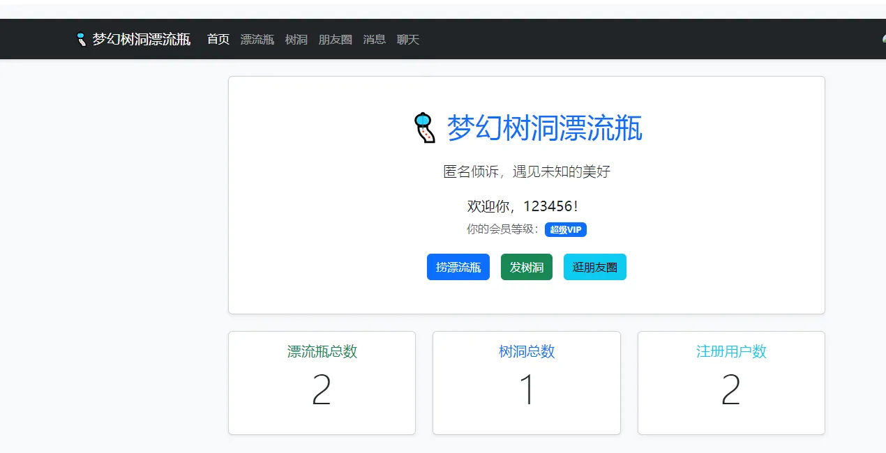 梦幻漂流瓶树洞朋友圈系统1.2  - 狐狸资源网