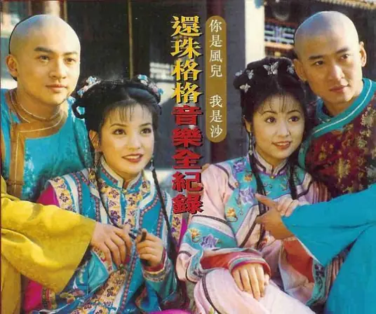 赵薇《自从有了你》单曲「1999」[FLAC/MP3-320K]