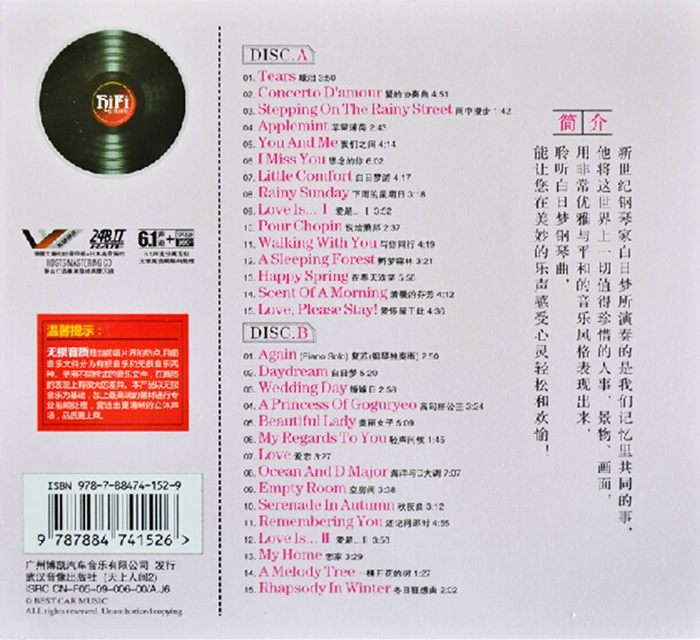 白日梦《钢琴曲简易版特辑 2CD》「2014」新世纪钢琴家[WAV+CUE]