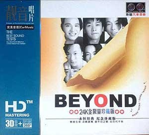 Beyond《24K金限量珍藏版3CD》精选经典歌曲打包[无损WAV分轨]