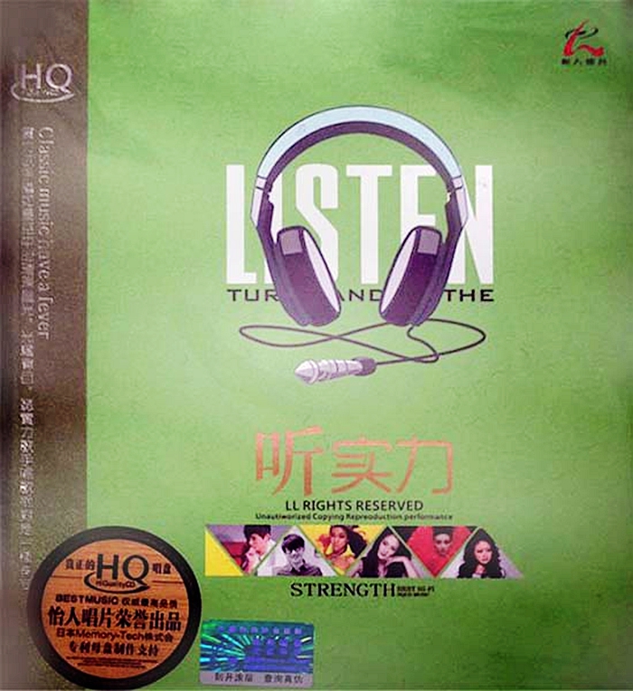 群星《听实力HQCD》「2013」听震撼心灵的声音[WAV分轨] 