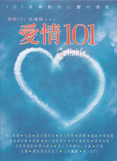 《爱情101》6CD歌曲合集[无损WAV分轨/MP3]