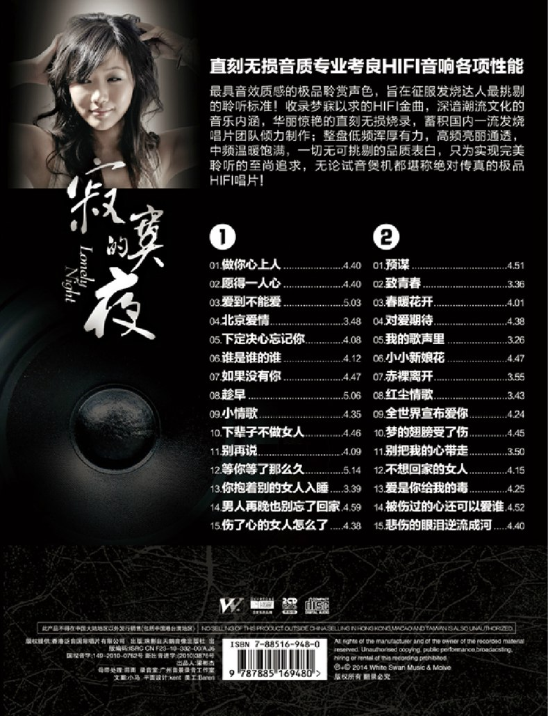 孙露《寂寞的夜 2CD》「2014」德国黑胶HIFI金曲[WAV分轨] 
