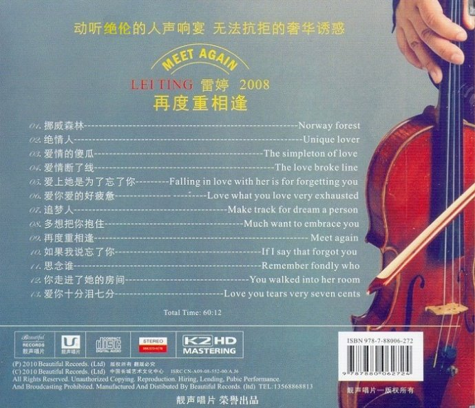 雷婷《再度重相逢》HI-FI效果十足可听性极高[WAV+CUE]
