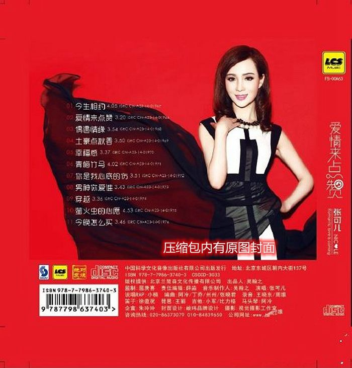 张可儿《爱情来点赞》「2015」新一代魅力甜歌手[WAV+CUE]