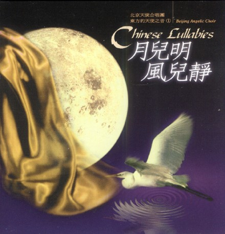 北京天使合唱团《东方的天使之音》12CD.1995-2004[FLAC+CUE/整轨]