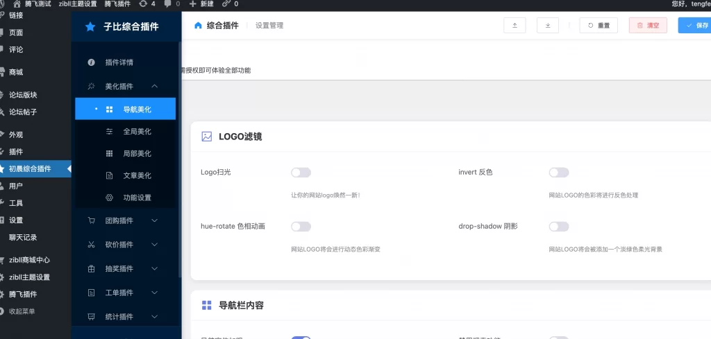 子比主题综合插件 – 去除授权版 - 狐狸资源网