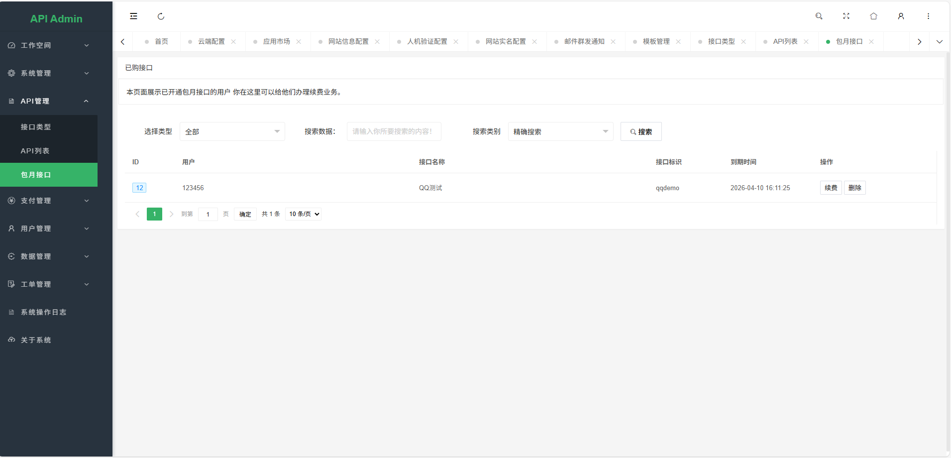 图片[4] - 幻影API聚合管理系统V1.2源码 - 狐狸资源网