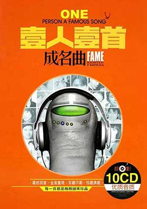 《情伤之恋系列之壹人壹首成名曲 10CD》怀旧老歌合集[无损WAV/MP3]