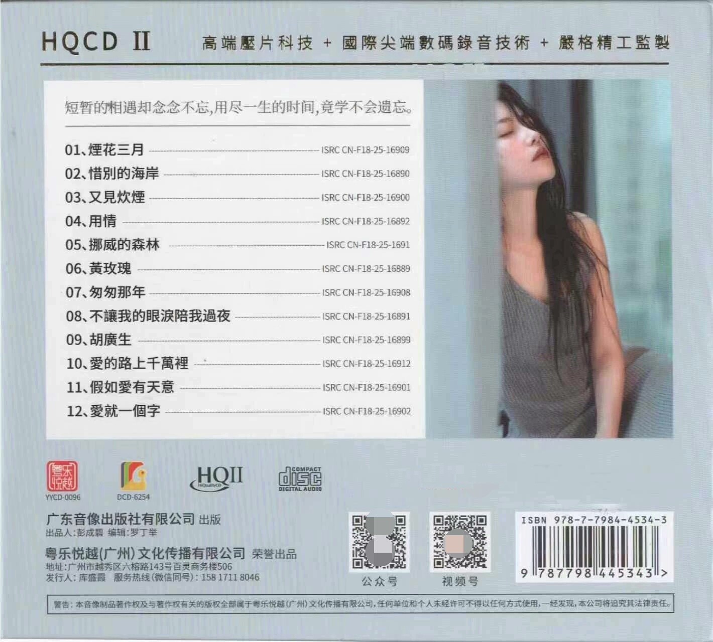 洋澜一《用情 HQⅡ》「2025」十二首精心雕琢的歌曲[WAV+CUE] 