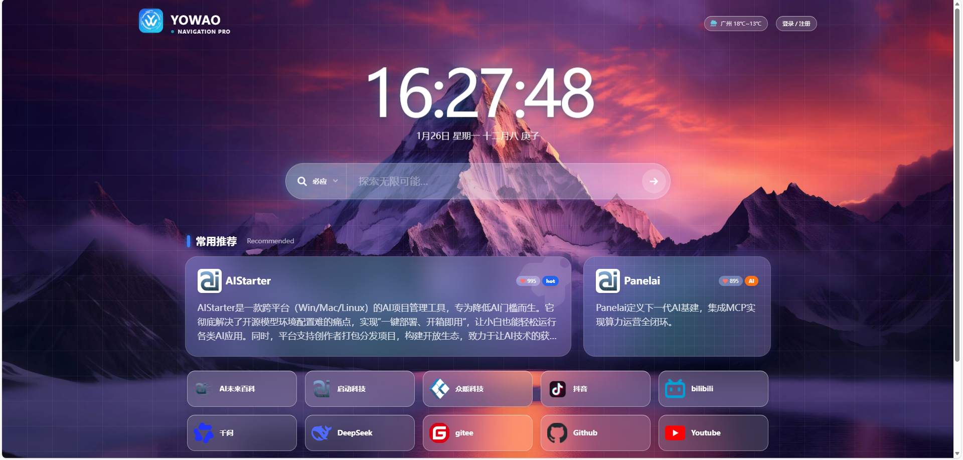 WordPress主题 – 棱镜导航主题_全开源 - 狐狸资源网