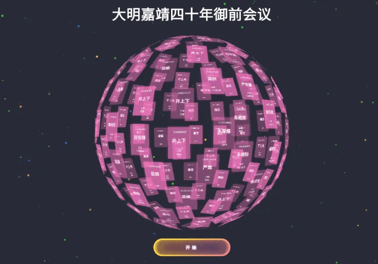图片[2] - 3D圆球效果,年会抽奖神器 - 狐狸资源网