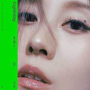 白安《星期八》(2025)[无损FLAC/MP3]