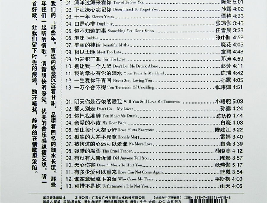 群星《情歌1号(紫银合金)2CD》「2014」非凡人声天籁情歌[WAV+CUE] 