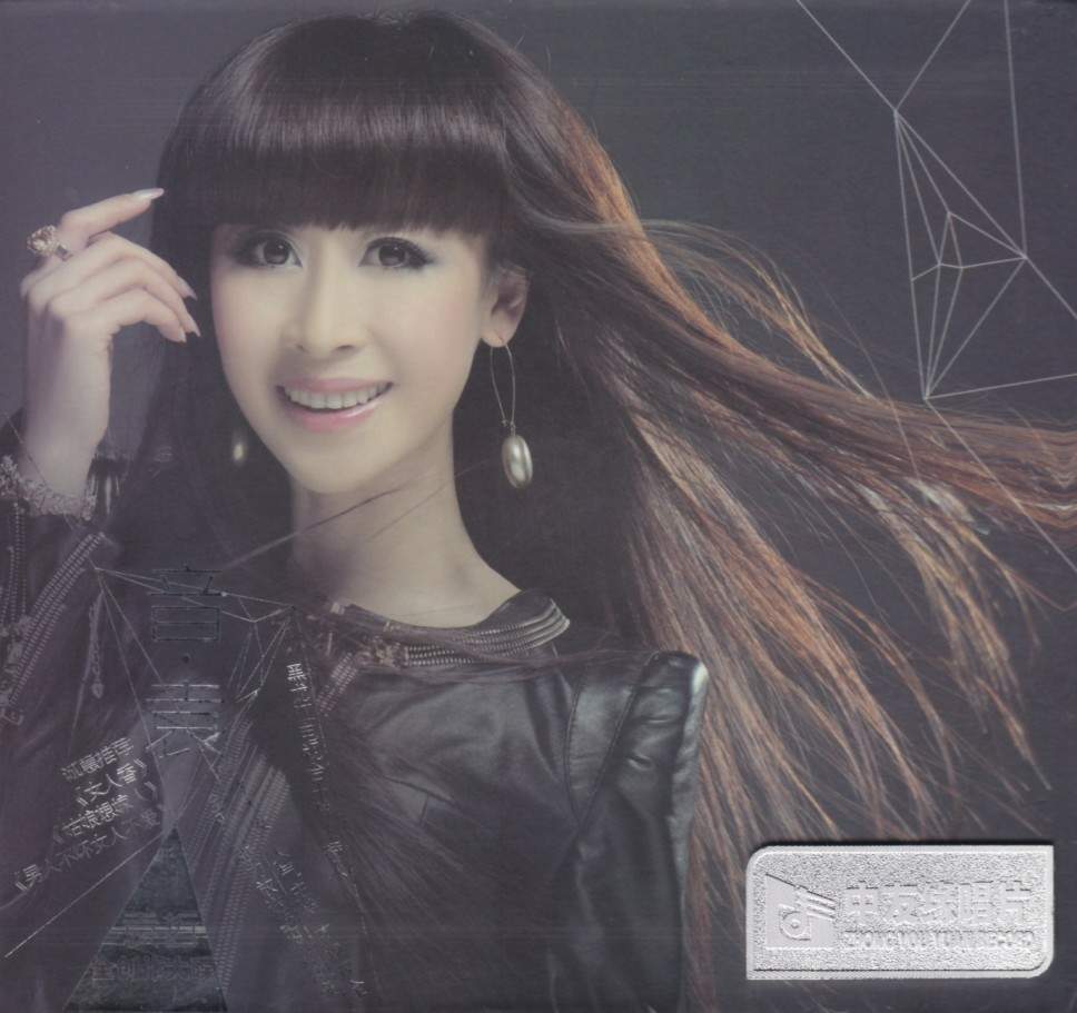 袁哲《音·袁》「2013」作为主持人的她唱作俱佳才貌双全[WAV+CUE]