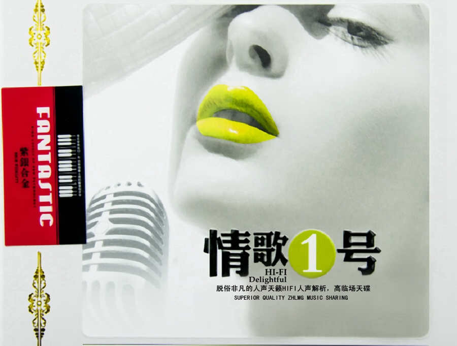 群星《情歌1号(紫银合金)2CD》「2014」非凡人声天籁情歌[WAV+CUE] 