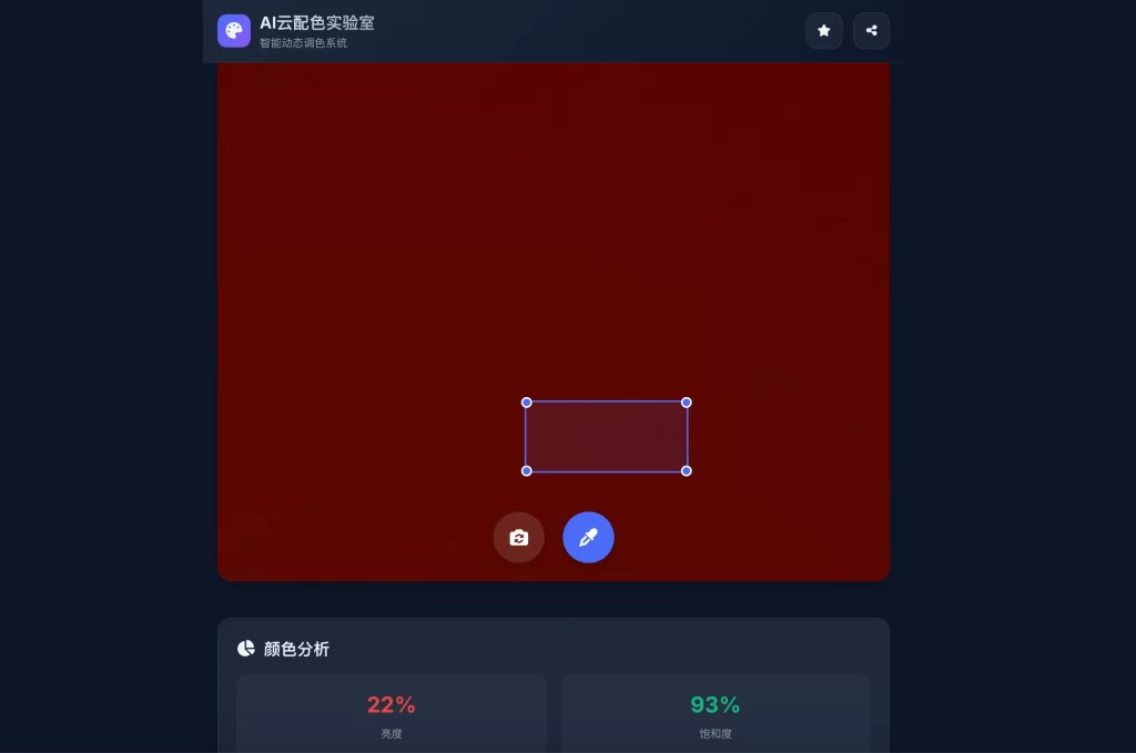 AI云配色实时智能系统 – 全开源系统 - 狐狸资源网