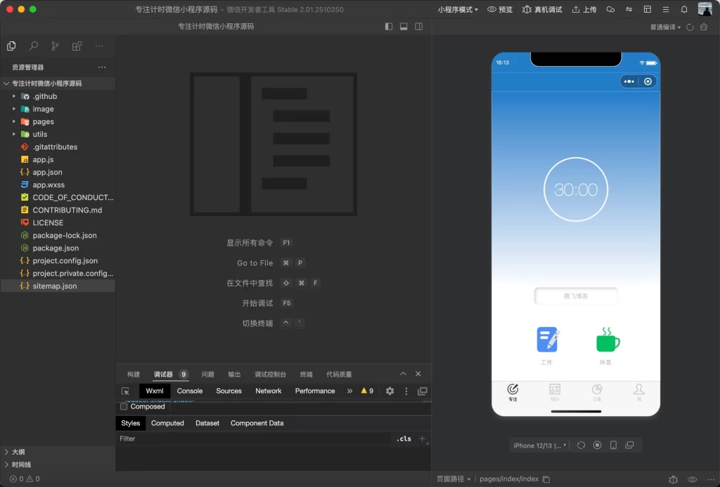 微信小程序 – 每日待办专注计时_带流量主 - 狐狸资源网