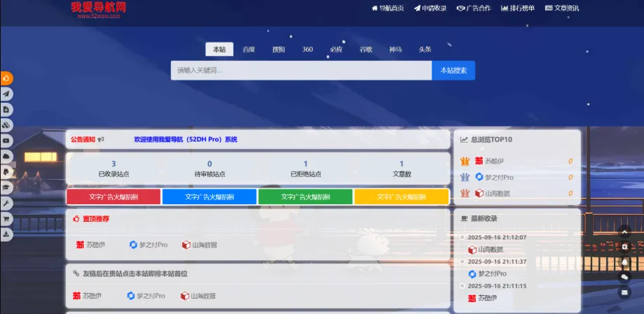 2026最新我爱导航V2.0.5系统源码,全新修复+美化版（自动来路IP排第一） - 狐狸资源网