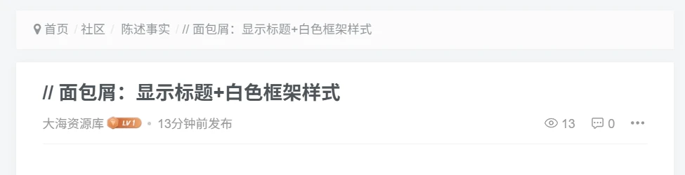 子比主题 – 内容面包屑背景（正文改成标题） - 狐狸资源网