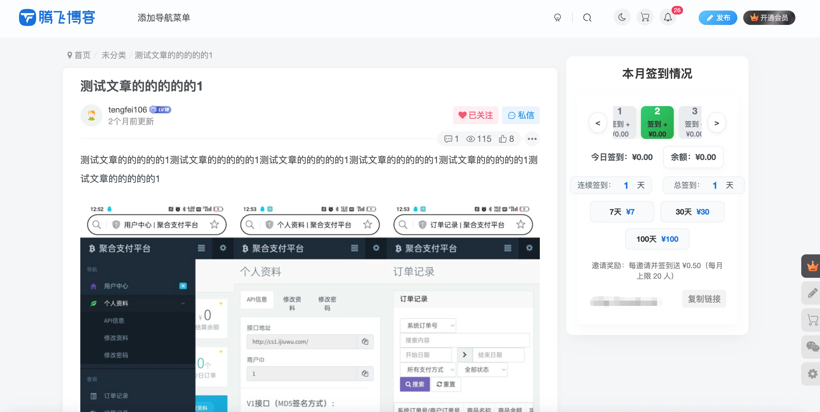 子比主题 – 签到送余额插件_全开源 - 狐狸资源网