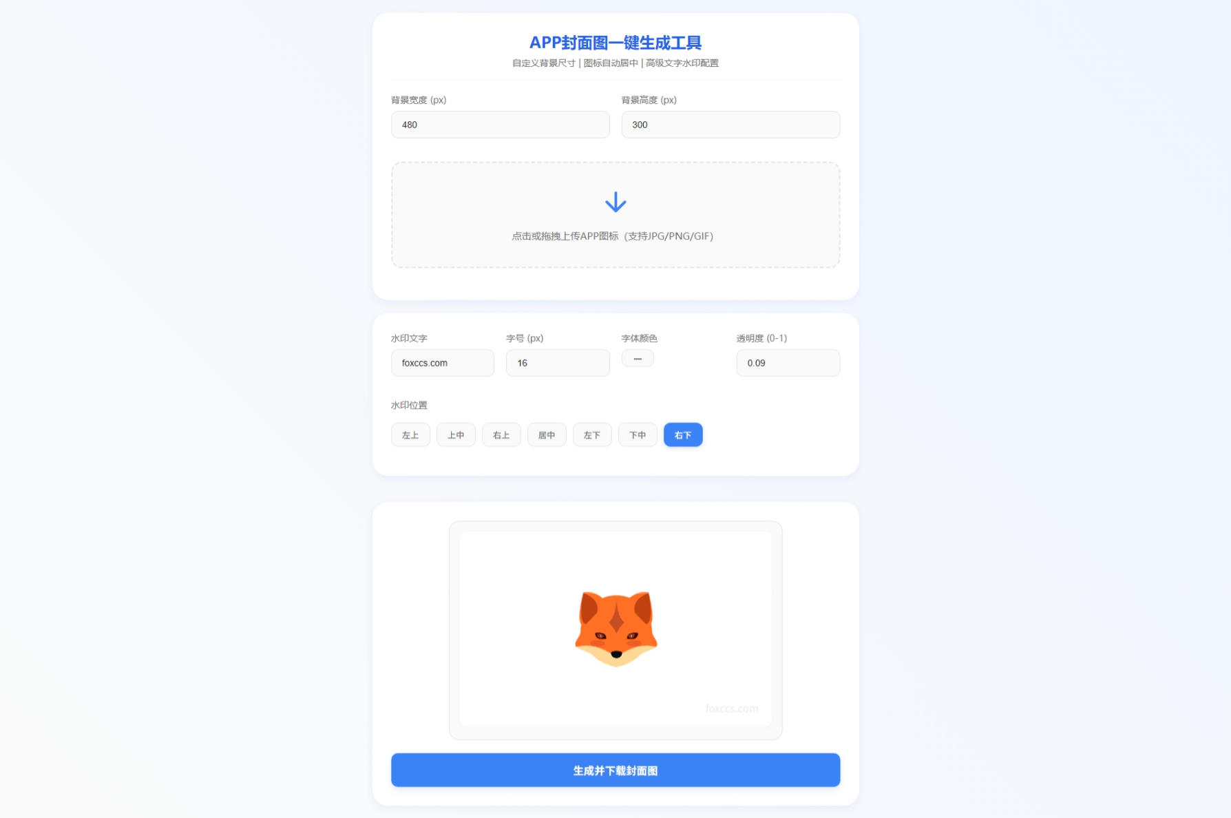HTML源码 – APP封面图生成单页源码 - 狐狸资源网
