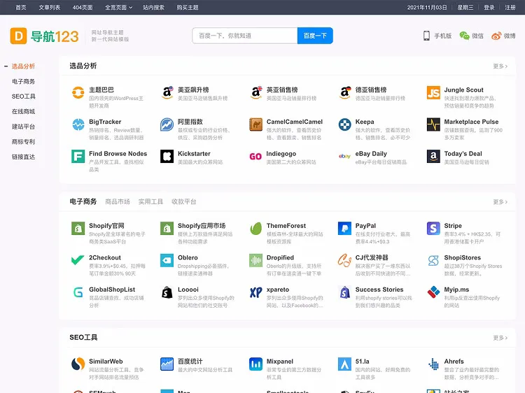 WordPress主题 – 导航123升级导航主题_不限域名 - 狐狸资源网