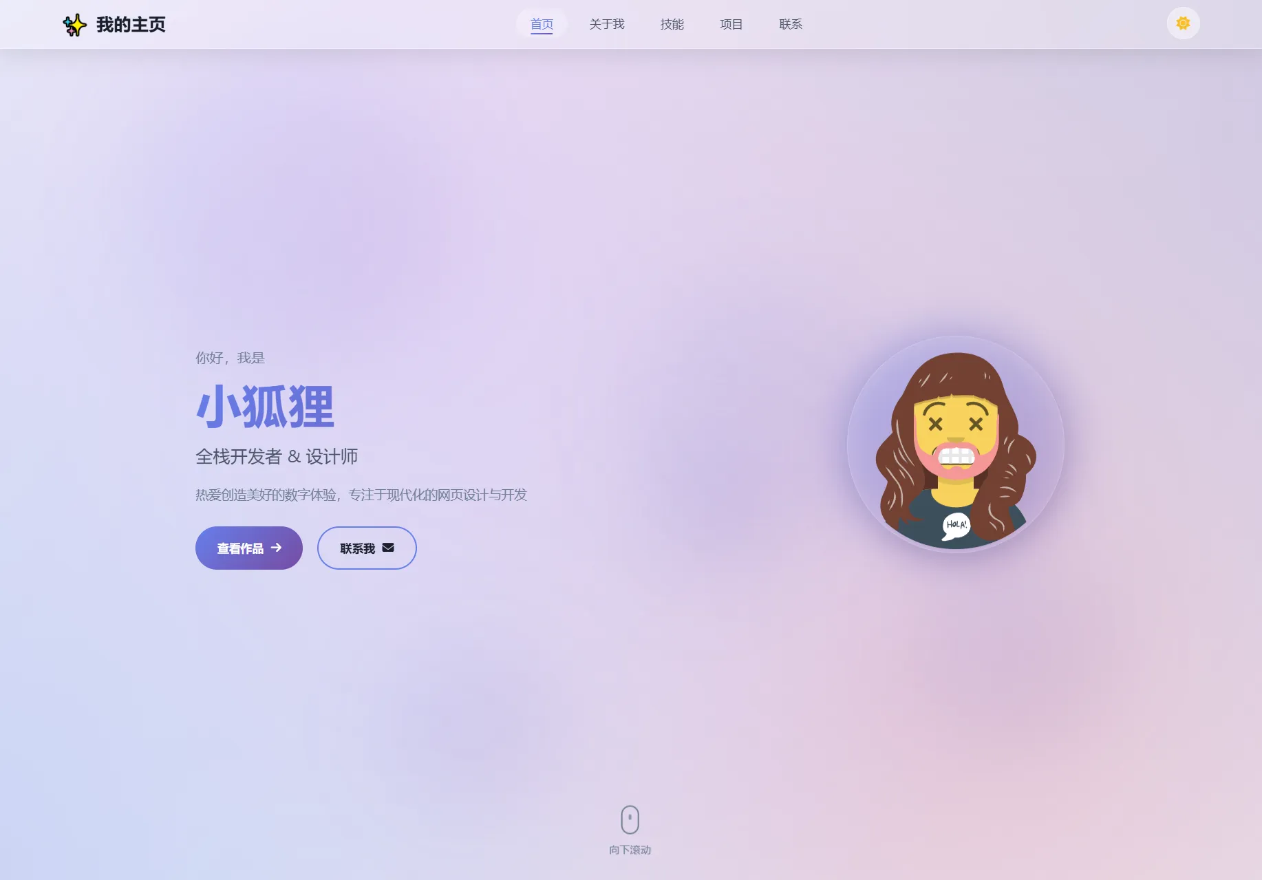 2026最新精美个人主页系统源码 - 狐狸资源网