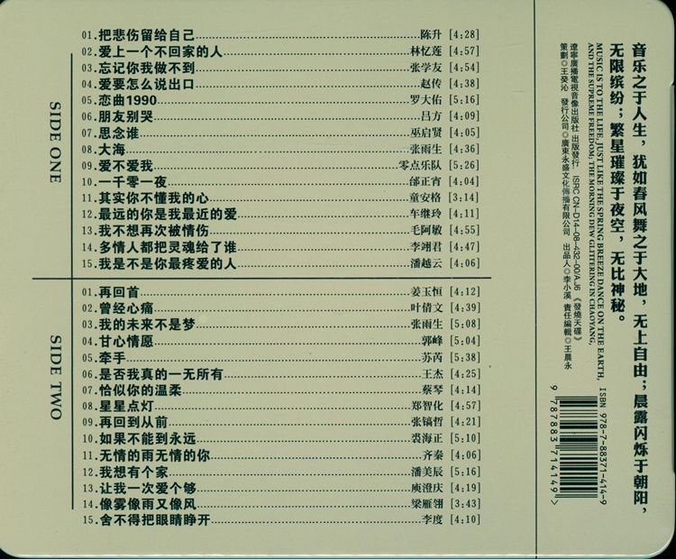 群星《中国十大国语老歌 2CD》「2015」最精华的流行音乐[WAV分轨]