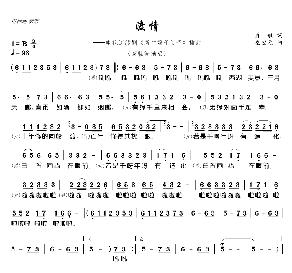 左宏元/张慧清《渡情》[FLAC/MP3-320K]