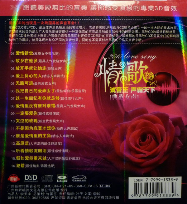 群星《典范女声 情歌试音王》HIFI发烧人声试音碟[WAV]