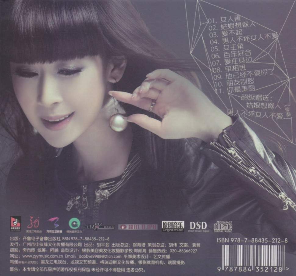 袁哲《音·袁》「2013」作为主持人的她唱作俱佳才貌双全[WAV+CUE]