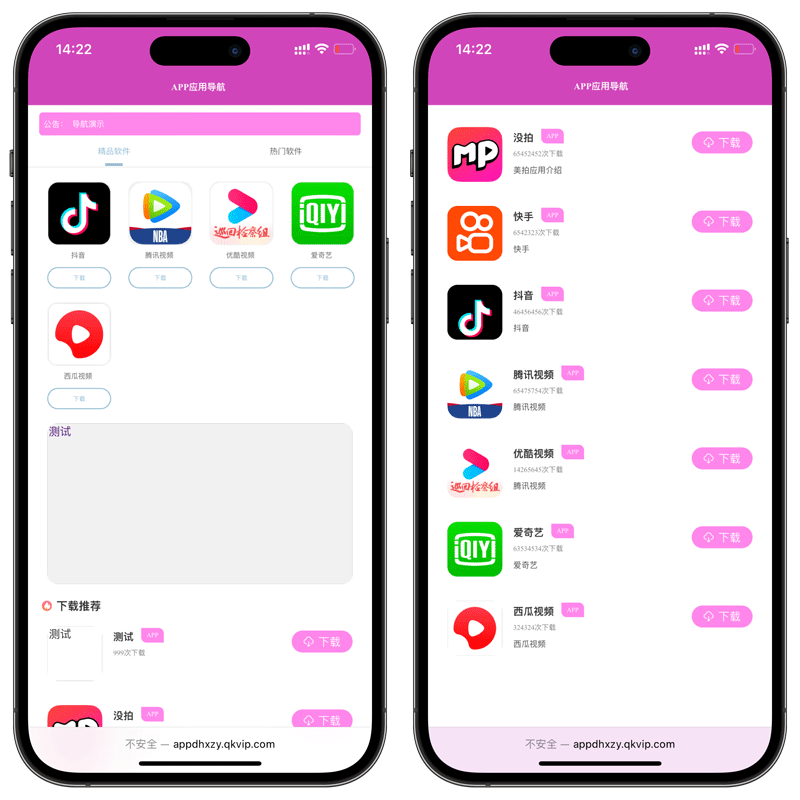 图片[3] - 最新APP导航下载页系统源码 – 带后台 - 狐狸资源网