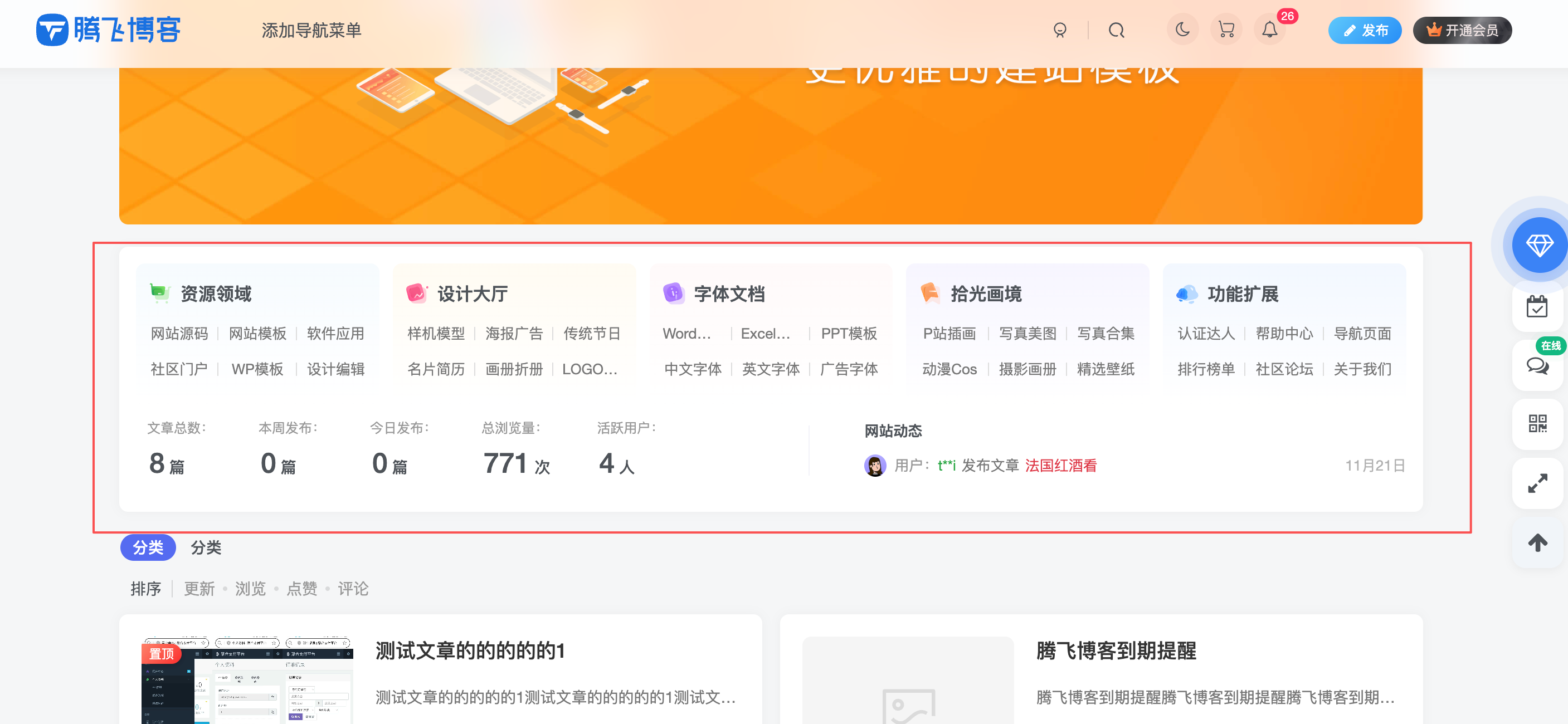 子比主题 – 多导航小工具_附svg图标 - 狐狸资源网
