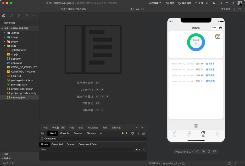 图片[3] - 微信小程序 – 每日待办专注计时_带流量主 - 狐狸资源网