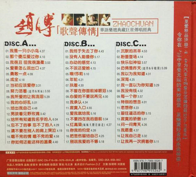 赵传《歌声传情 3CD》「2014」华语乐坛典藏巨星传唱经典[WAV分轨]